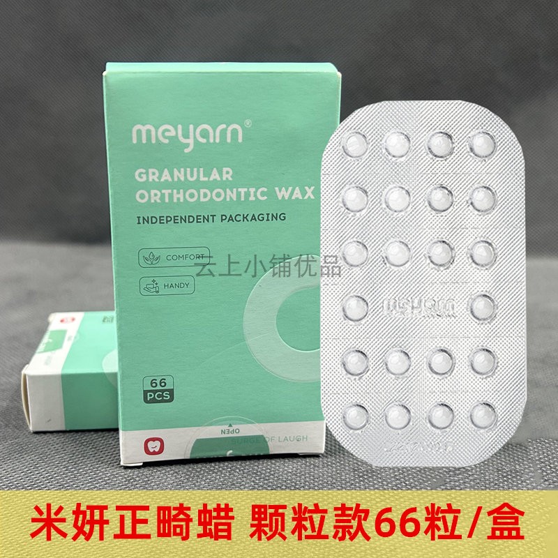 米妍正畸保护蜡牙套防磨嘴矫正牙齿专用蜡黏膜口腔颗粒口腔黏膜蜡