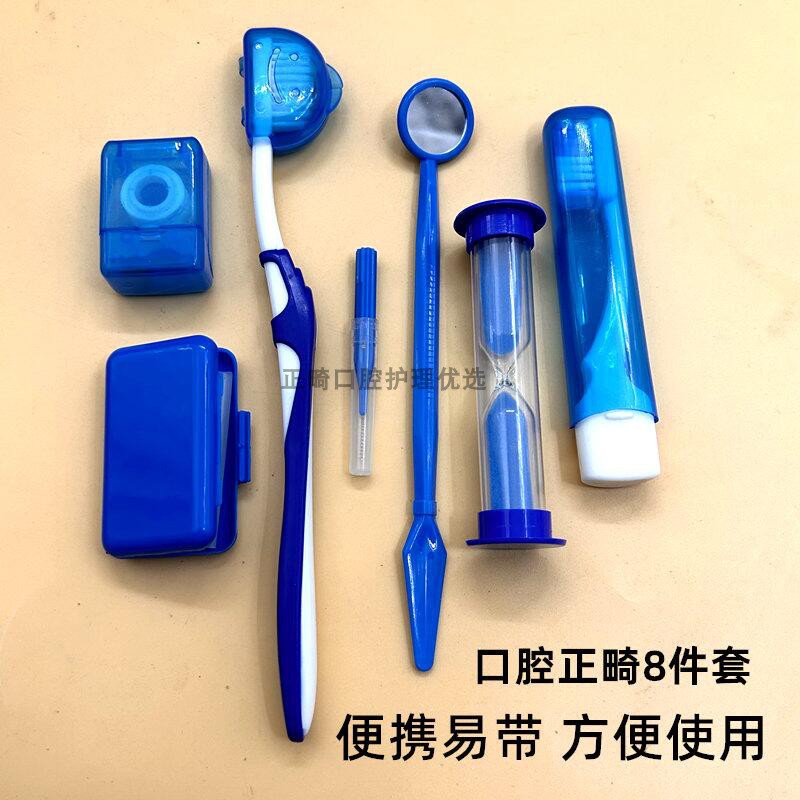 正畸护理套装8件套凹型正畸牙刷