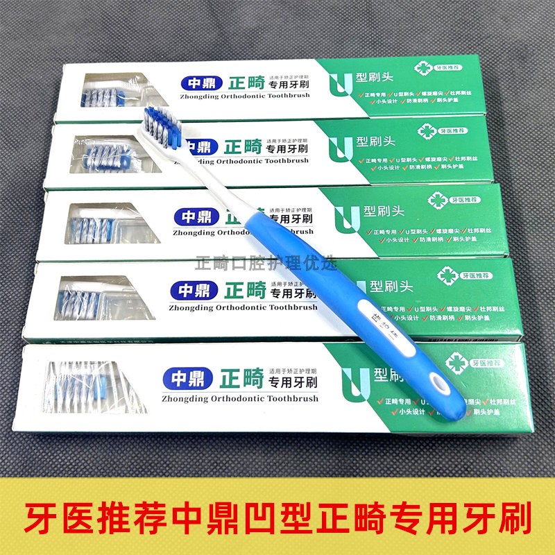 牙医推荐U型软毛正畸牙刷矫正牙