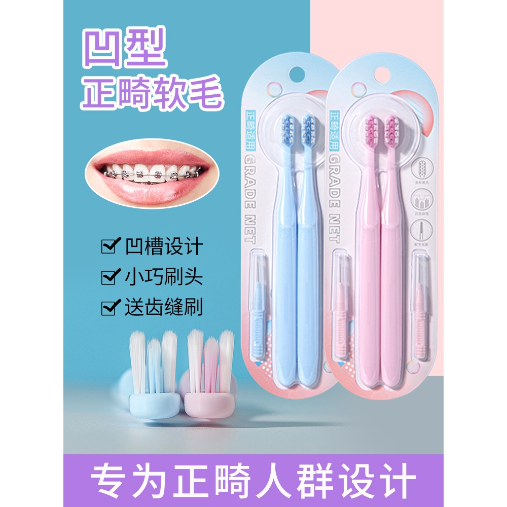 正畸牙刷矫正牙齿专用软毛青少年儿童成人正崎整牙箍牙戴牙套专用