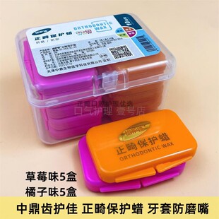 中鼎原味正畸保护蜡牙套保护蜡托槽正畸蜡口腔黏膜蜡牙蜡牙齿矫正