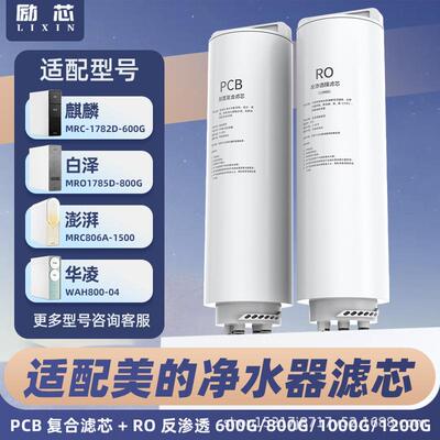 适配美D星河澎湃净水器MRC1859-800G/1878A-1000G/806A RO膜滤芯