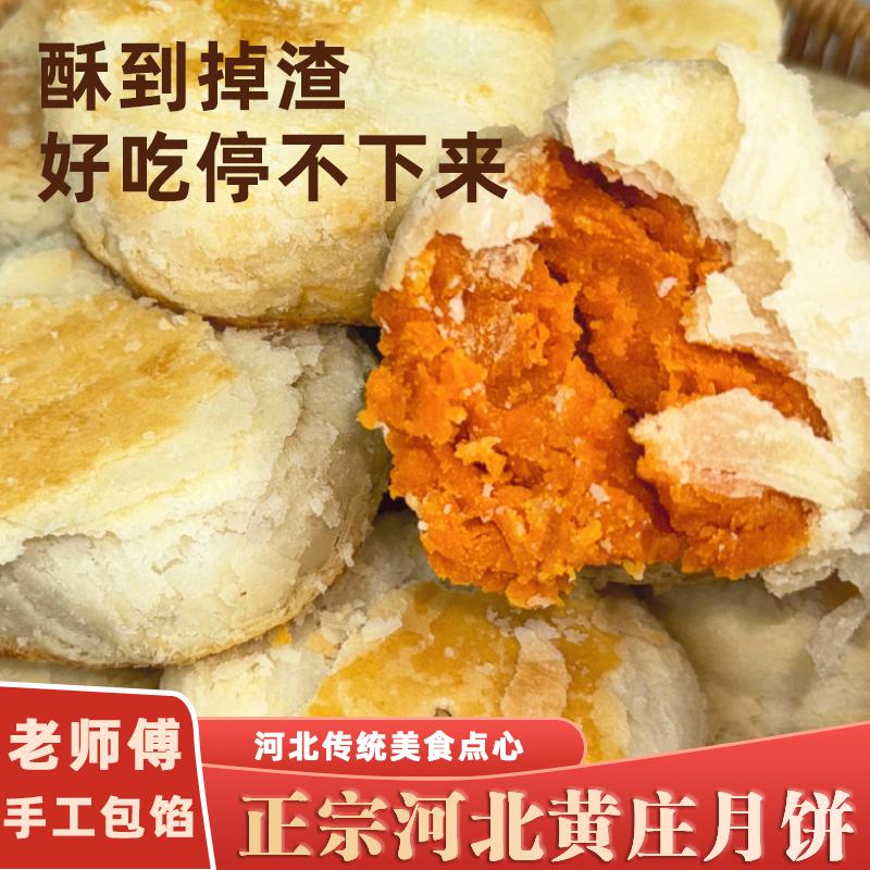 黄庄月饼420克酥皮月饼河北特产老式蛋黄五仁解馋零食送礼盒团购