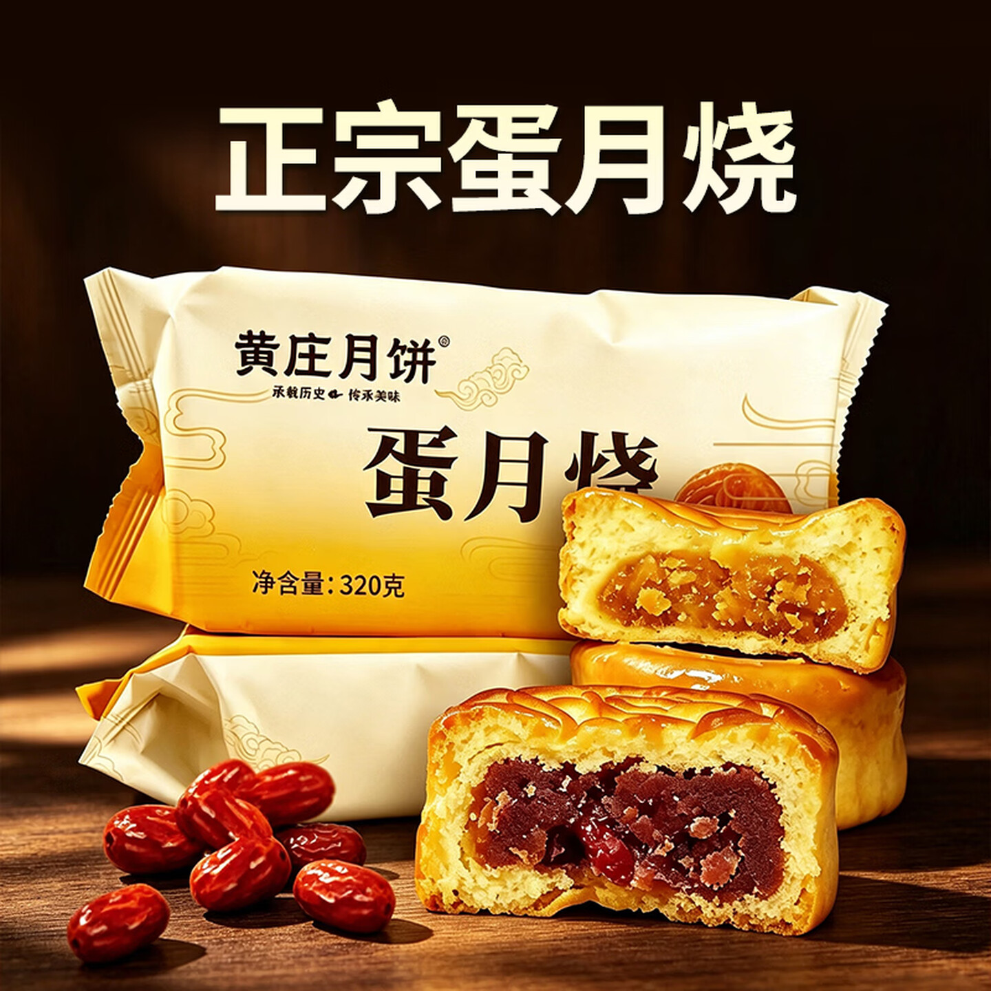 黄庄月饼蛋月烧软香蛋皮好吃糕点心零食品解馋夜宵速食上班充饥