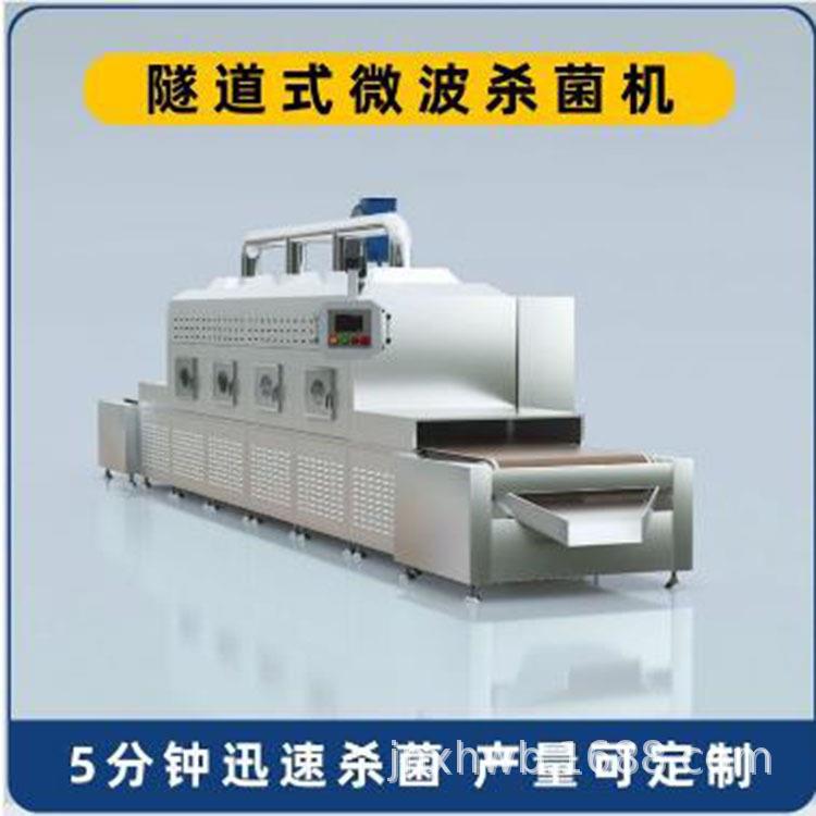 自动黄粉虫微波烘干机宠物食品杀菌脱水设备黑水虻干燥