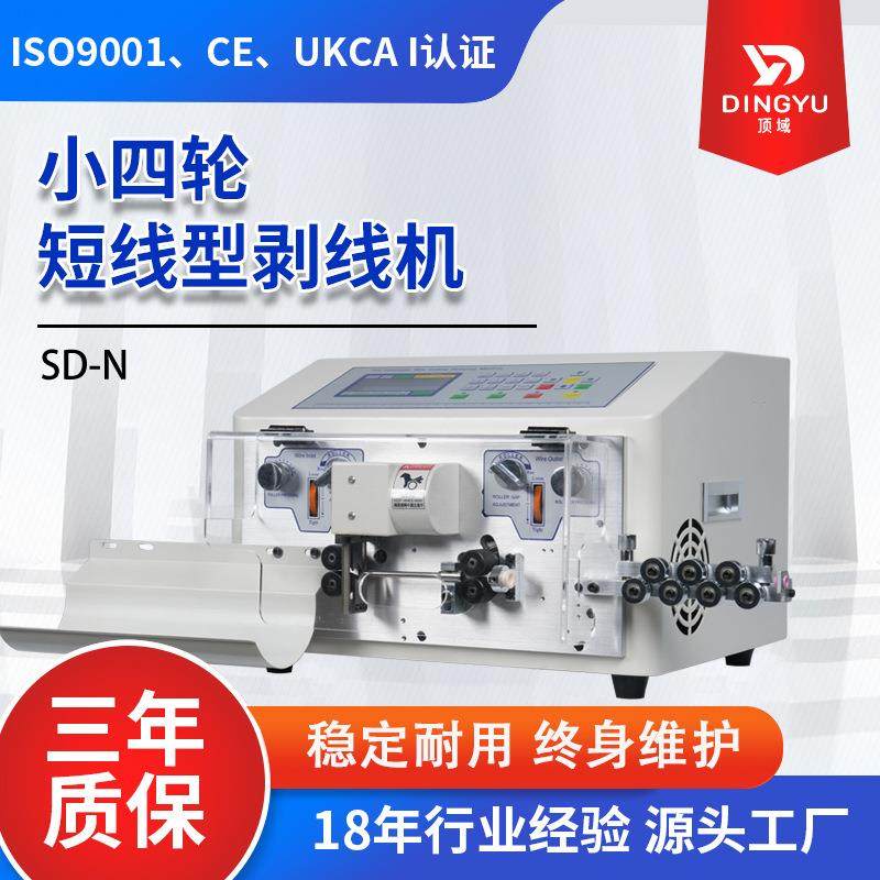 小四轮短线下线机电子线电脑剥线机SWT508-SD-N4平方裁线机