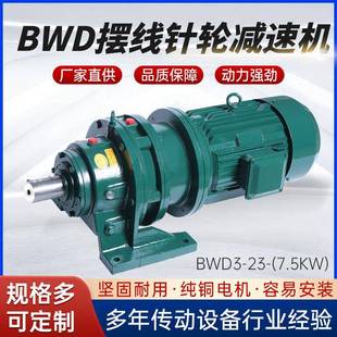 厂家直供摆线减速机BWD3 摆线硬齿面齿轮减速机 23系列卧式