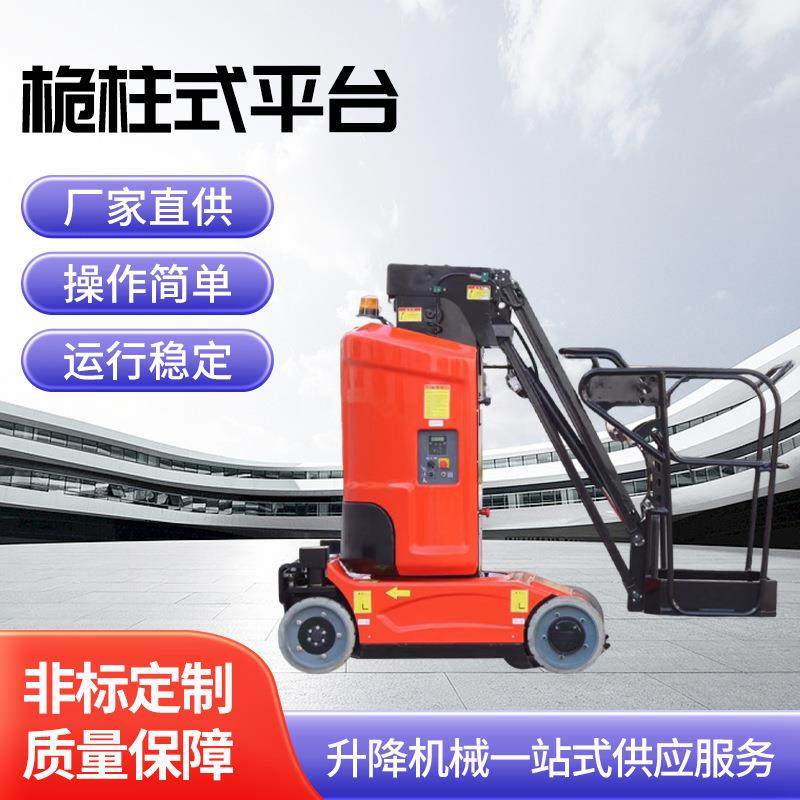 桅柱式平台高空作业升降自走式液压升降机厂家直供高空作业平台,搬运/仓储/物流设备,其他起重搬运设备,淘宝优惠券,粉丝福利购,淘宝优惠卷