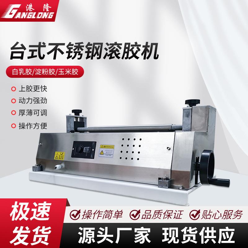 台式不锈钢胶水机调速上胶机皮革瓦楞纸涂胶机白胶机过胶机滚胶机