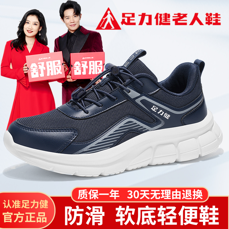 足力健老人鞋防滑爸爸鞋中老年舒适不累脚男鞋2026新款健步运动鞋