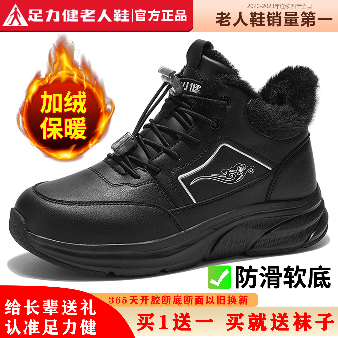 足力健中老年男士健步鞋皮面加绒冬款高帮护踝软底防滑保暖棉鞋子