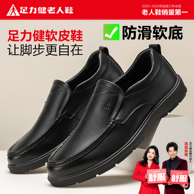 足力健老人鞋旗舰店正品防滑轻便
