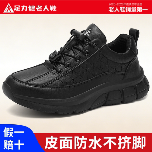 足力健防水软底不累脚老人健步鞋