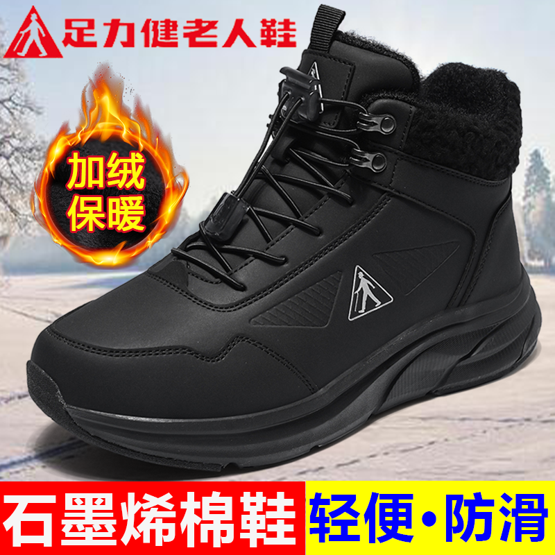 足力健老人鞋正品冬季加绒保暖男