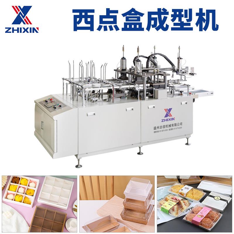 西点盒成型机纸塑盒机器雪媚娘蛋糕盒热狗盒成型蛋糕盒