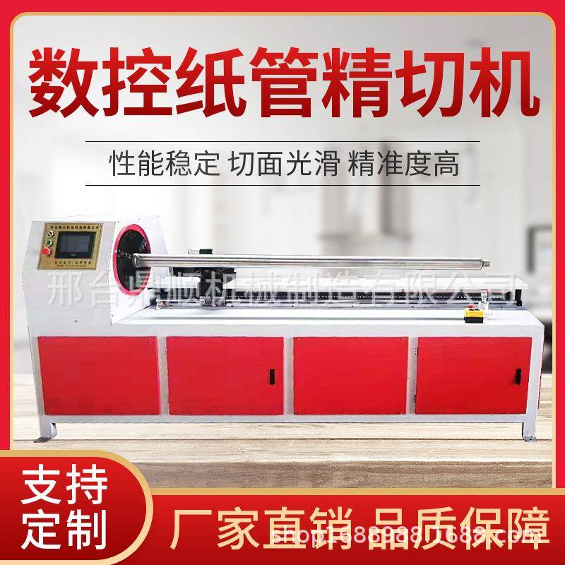 全自动数控纸管纸筒分切机精切机皮革纸卷多刀磨头可切纸管机