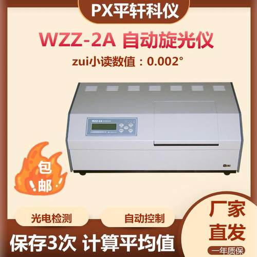 WZZ-2B制糖制药食品WZZ-2A数字自动旋光仪
