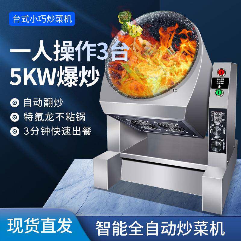 全自动炒菜机商用智能炒饭机翻炒料食堂滚筒炒菜机器人多功能电热