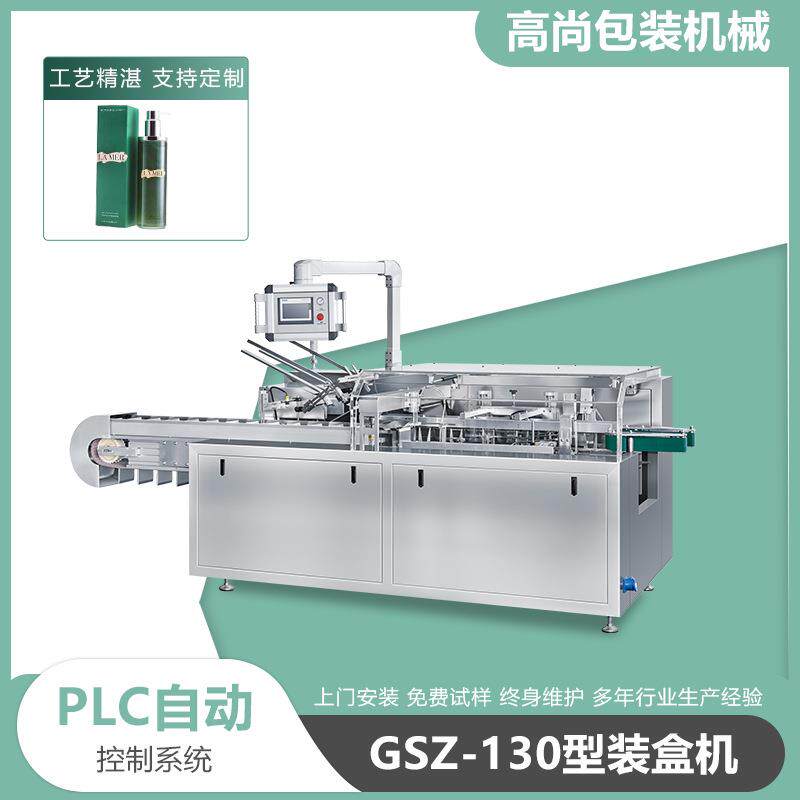 供应全自动美甲指甲油化妆品装盒机洗脸巾防晒霜卸妆油入盒机130