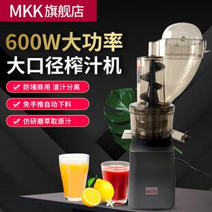 麦可酷大功率原汁机榨汁机商用全自动大口径快速渣汁分离果汁机