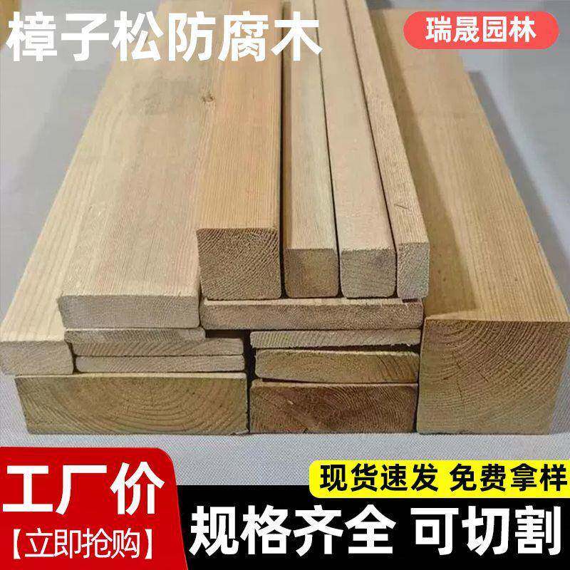 防腐木板木条露台栅栏桑拿板实木板材龙骨木方户外庭院地板木方楞