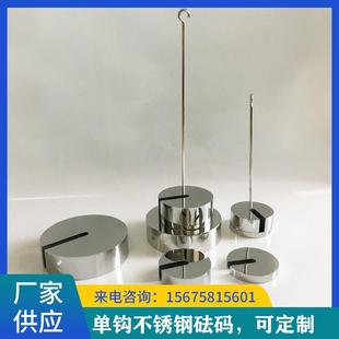 牛顿法码不锈钢增坨砝码开口砝码牛顿砝码力值砝码厂家供应