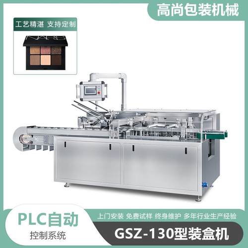 全自动化妆品睫毛膏口红自动装盒机入盒机器润唇膏自动包装机