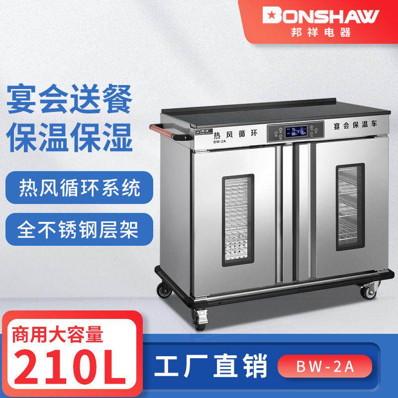 邦祥BW-1A/2A/3A热风循环宴会保温车医院月子中心移动菜品恒温柜