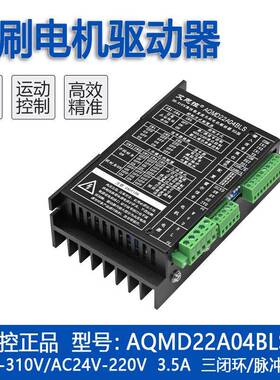 AQMD22A04BLS-E23.5A直流电机驱动器模拟量/脉冲/485/CAN