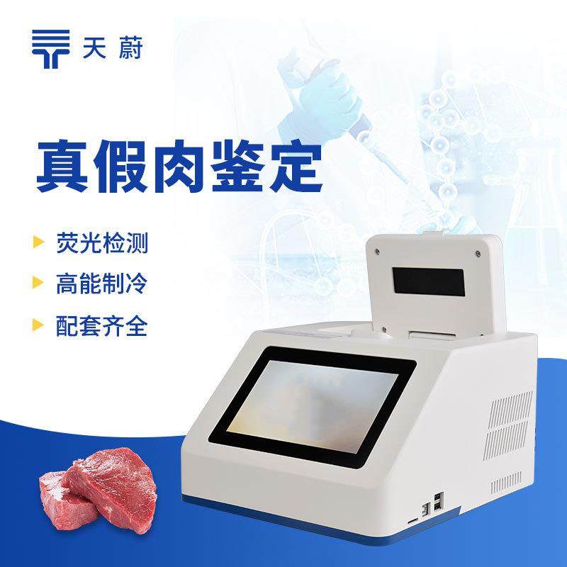 肉类真假快速鉴别仪多通道动物源性成分检测猪牛羊肉掺假检测设备,工业油品/胶粘/化学/实验室用品,其他实验室设备,淘宝优惠券,粉丝福利购,淘宝优惠卷