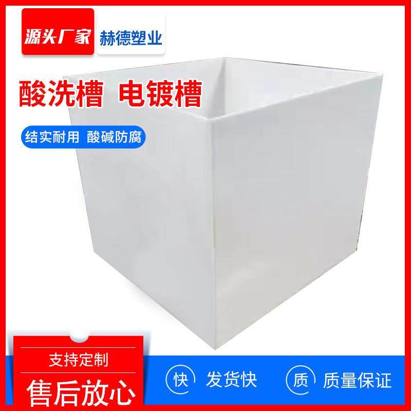 厂家焊接耐酸碱聚丙烯PP水箱电解氧化电镀槽聚丙烯酸洗槽养殖水箱,橡塑材料及制品,PP板,淘宝优惠券,粉丝福利购,淘宝优惠卷