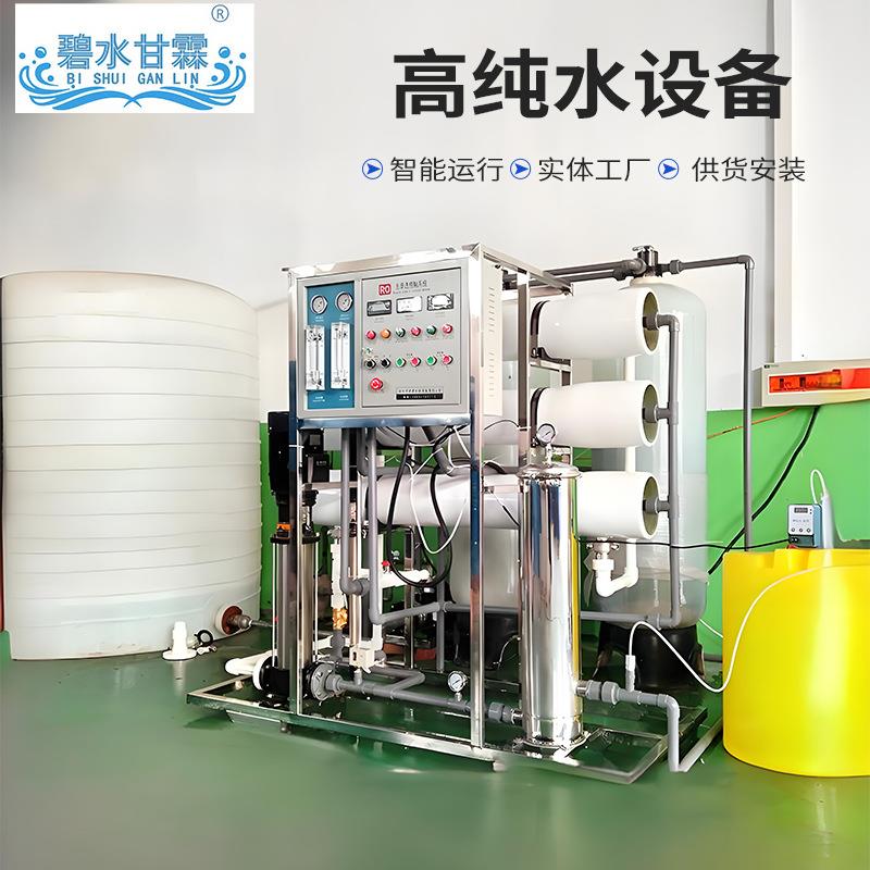 小型实验室用净水器反渗透工业净水器高纯水设备