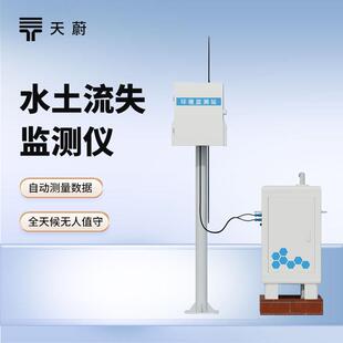 水土流失自动监测系统TW-JL2高精度水土流失监测地表径流监测站