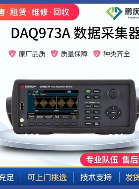 租售/Keysight是德科技34980ADAQ970A数据采集器
