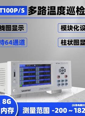 现货WT100S-8多通道温度巡检仪8-64路测温仪多路温度记录仪