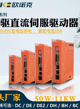 直流伺服驱动器18~90V2MHz响应快伺服电机双驱动控制系统现货