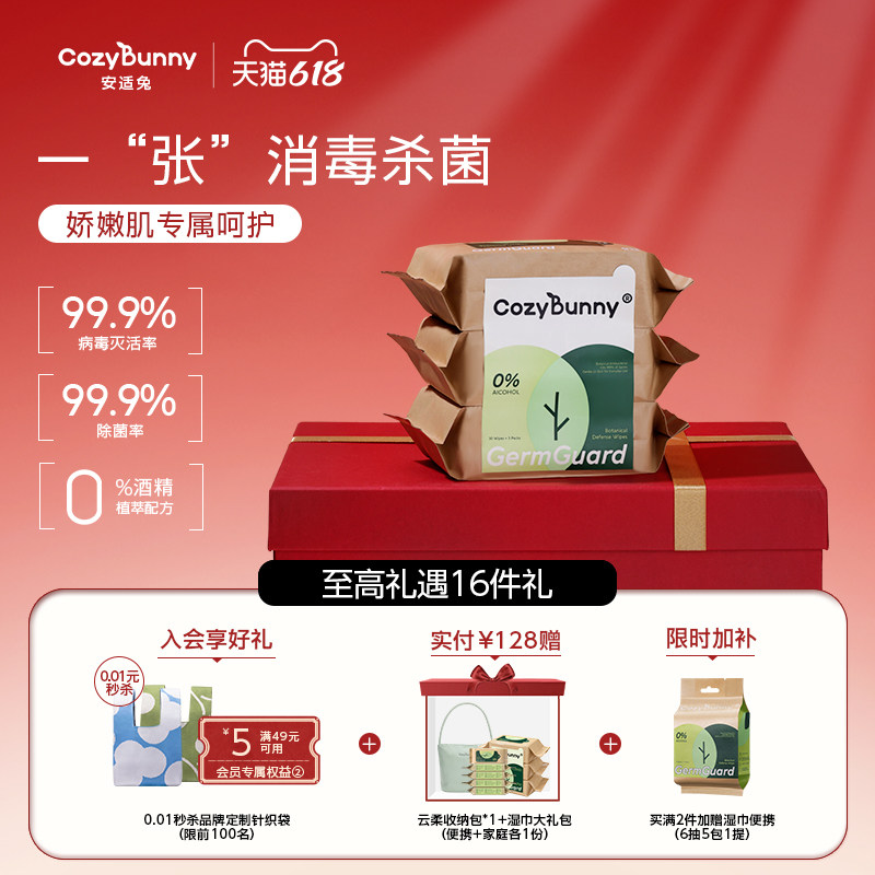 CozyBunny除病毒手口湿巾0无酒精甲乙流消毒杀菌儿童纸巾30抽3包