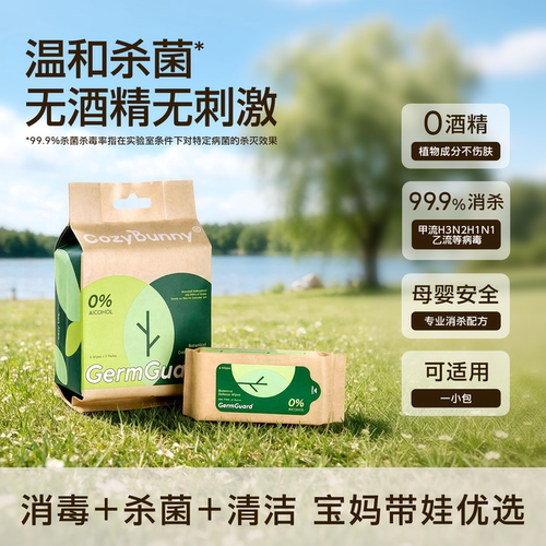 cozybunny安适兔便携湿巾无酒精