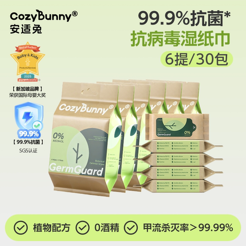 CozyBunny除病毒湿巾孕婴可用