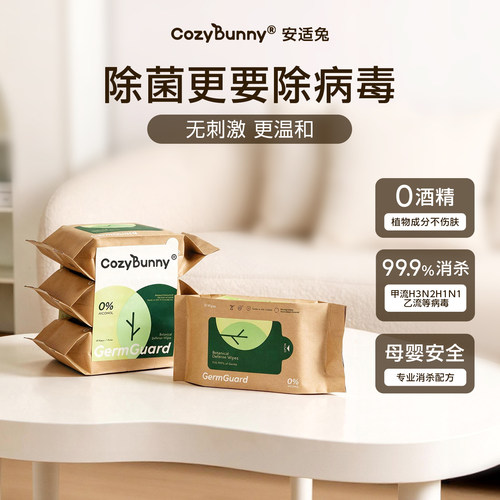 cozybunny安适兔除甲流H3N2H1N1