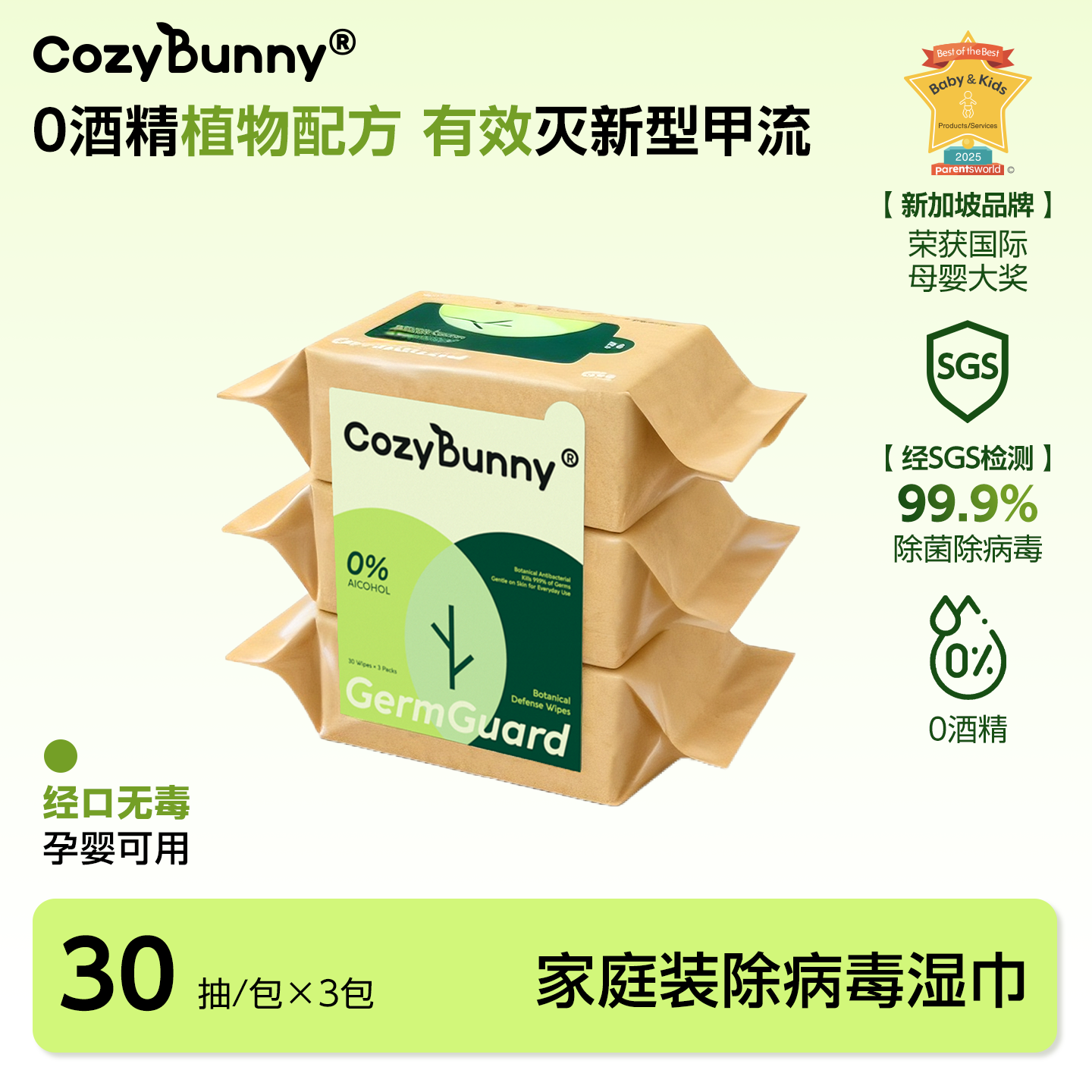 【家庭装】除病毒手口湿纸巾0无酒精甲乙流消毒杀菌儿童宝宝90抽,洗护清洁剂/卫生巾/纸/香薰,消毒湿巾,淘宝优惠券,粉丝福利购,淘宝优惠卷