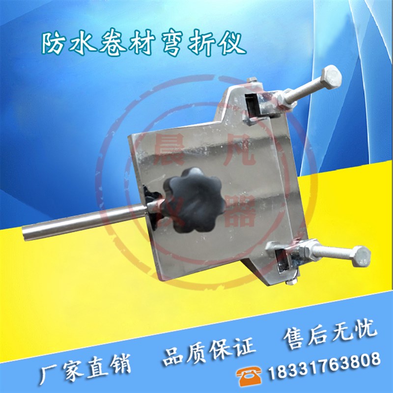 低温弯折仪防水卷材低温弯折仪油毡弯折板铝合金轻便低温弯折机