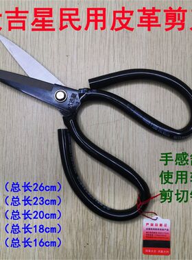 正品大吉星民用家用剪刀 超硬工业皮革剪刀 加长纸箱剪子A1A2A3A4