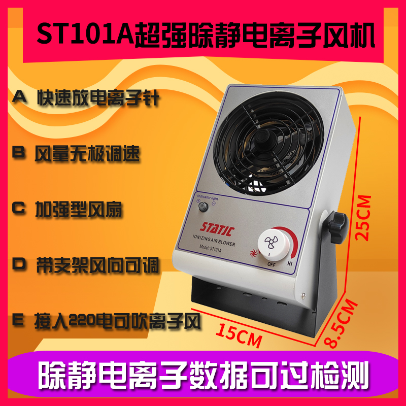 单头台式负离子风扇除静电 防静电等离子风机ST101A消除电子厂