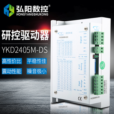 YAKO研控雕刻机二相57/86步进电机驱动器YKD2405M小型雕刻机配件