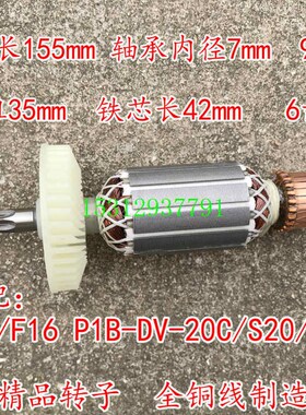 精品转子配虎嘯16C 20C S20 P1B-DV-20C电动扳手转子E16 转子6齿