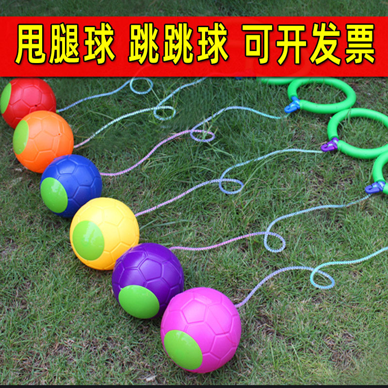 【买2送1】儿童甩脚球跳跳甩甩球圈单腿跳套脚上蹦蹦球幼儿园玩具