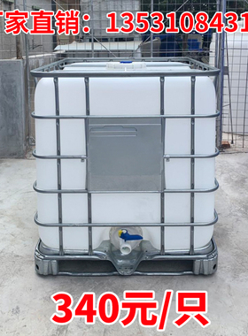 吨桶ibc集装桶全新1000升塑料二手储水桶1吨水箱化工桶方形柴油桶