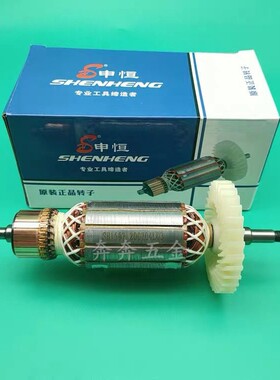 申恒1502 1503角磨机转子 鼎灿DC2402 2403定子150磨光机原厂配件