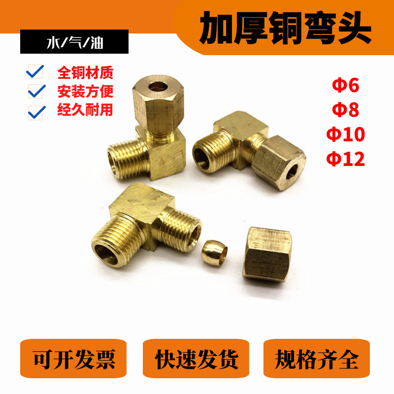 全铜卡套90度弯头直角弯头加湿器喷嘴喷头铜管卡套弯头接头6 8
